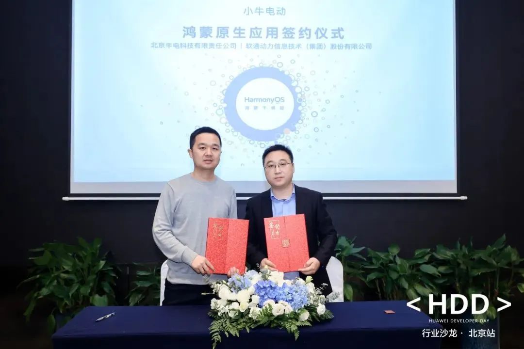 鸿蒙生态千帆起！k8凯发(中国)天生赢家·一触即发携手小牛电动加速推进鸿蒙原生应用开发