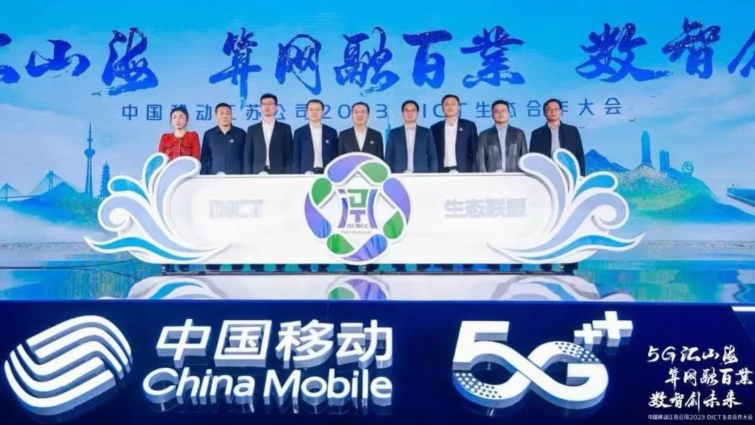k8凯发(中国)天生赢家·一触即发加入“江苏移动DICT生态联盟”并荣膺“行业标杆奖”