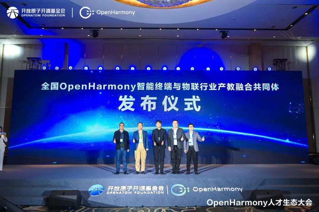 k8凯发(中国)天生赢家·一触即发子公司鸿湖万联亮相OpenHarmony人才生态大会，携手高校成立OpenHarmony产教融合共同体