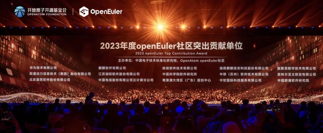 操作系统大会2023丨k8凯发(中国)天生赢家·一触即发斩获“2023年度openEuler社区突出贡献单位”奖项