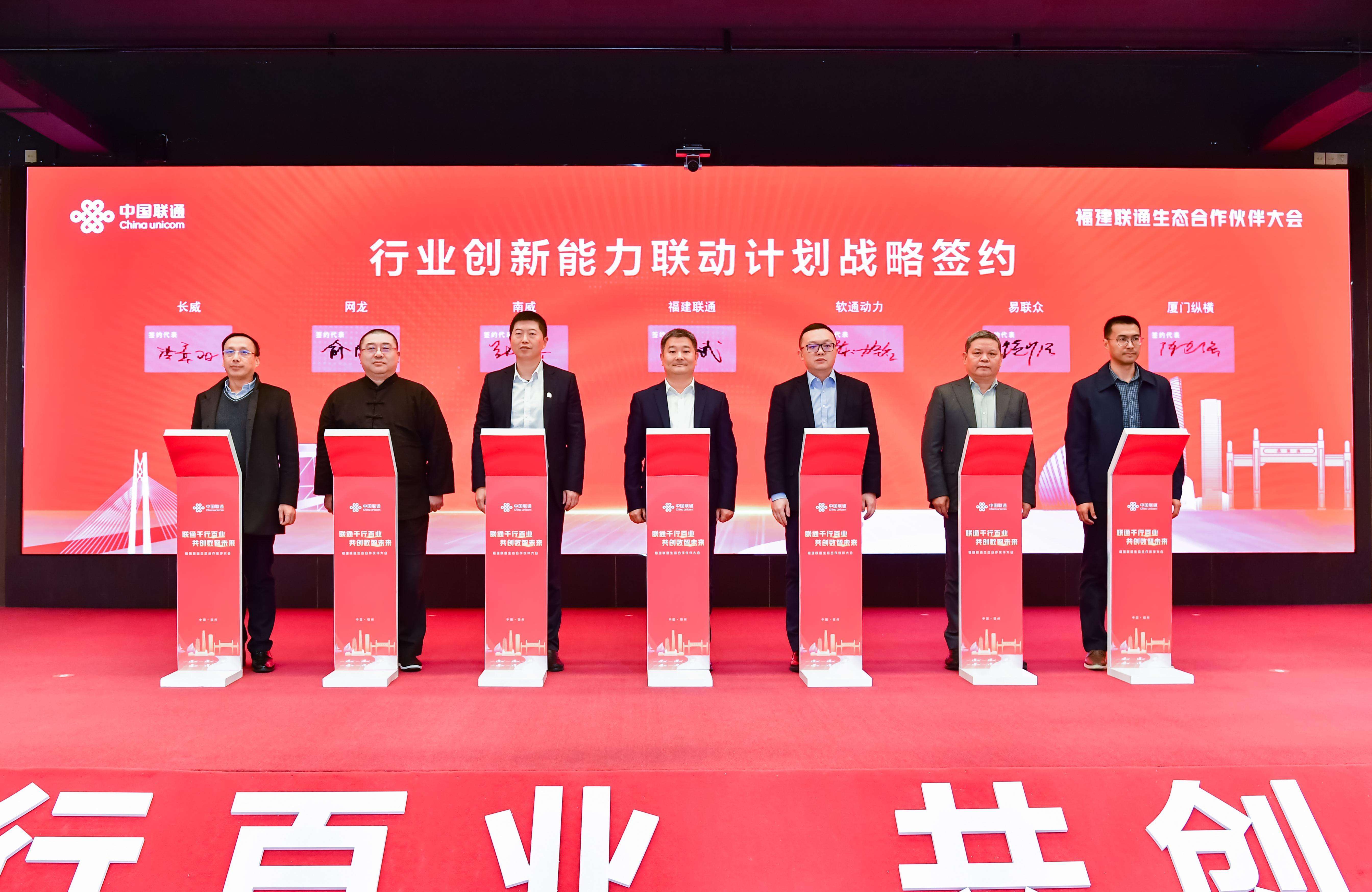 k8凯发(中国)天生赢家·一触即发再度携手福建联通 战略合作持续深化