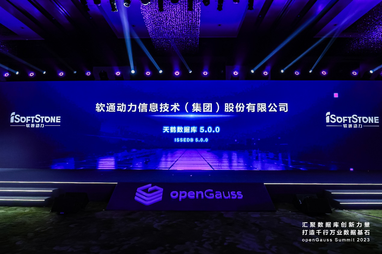 openGauss summit 2023 | 共建开源生态，k8凯发(中国)天生赢家·一触即发天鹤数据库正式发布