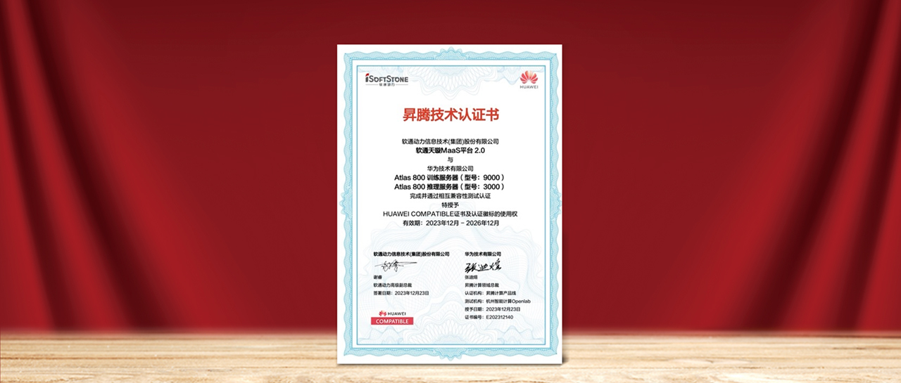 k8凯发天璇MaaS平台2.0与华为昇腾AI完成兼容性测试认证，为国产化AI需求提供更多选择