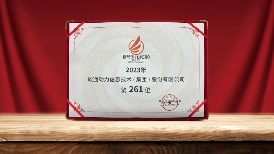 k8凯发(中国)天生赢家·一触即发再次荣登中国新经济500强榜单
