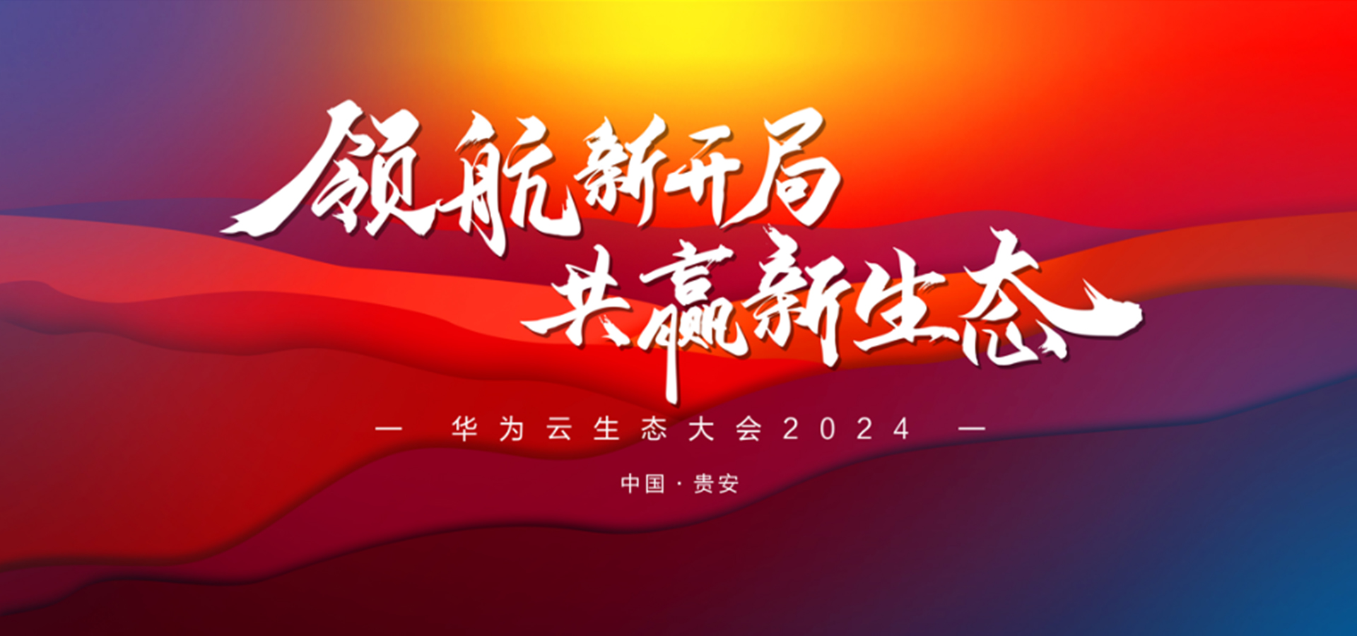 载誉启程，领航新局 | k8凯发(中国)天生赢家·一触即发荣获华为云生态多项重磅荣誉