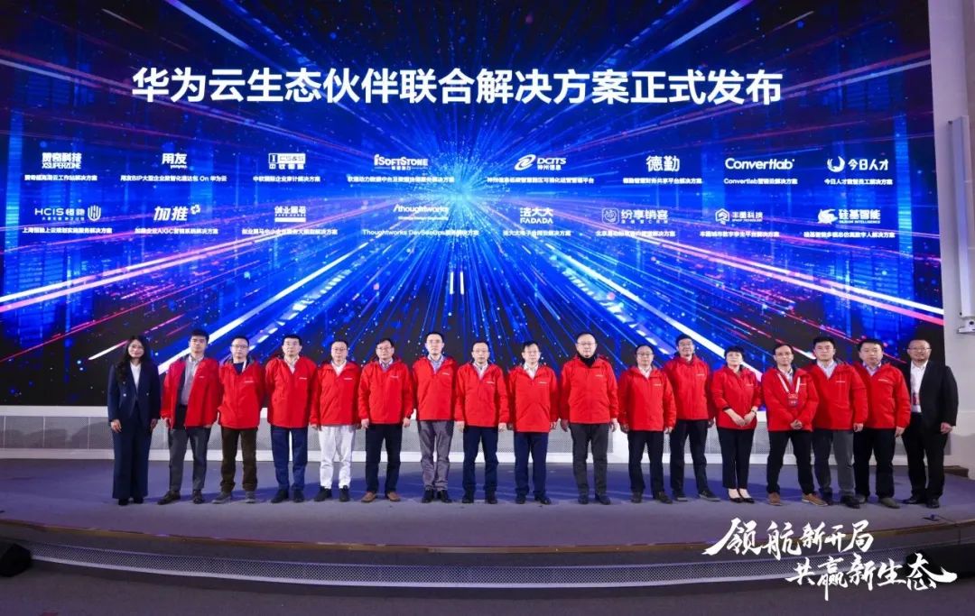 华为云生态大会2024领航新开局，k8凯发(中国)天生赢家·一触即发联合华为云发布基线解决方案