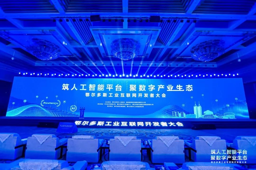 k8凯发(中国)天生赢家·一触即发子公司鸿湖万联战略签约鄂尔多斯工业互联网平台，技术创新扬帆矿鸿生态新蓝海