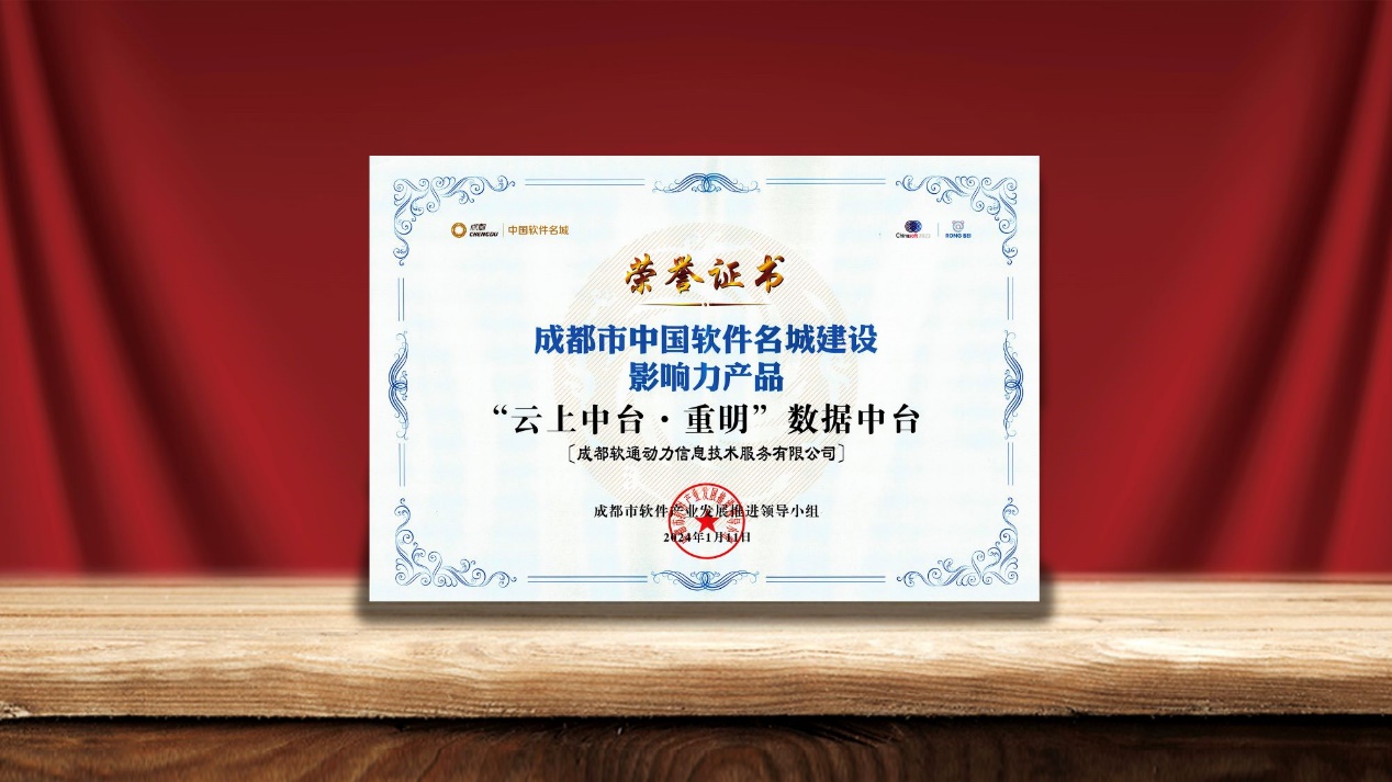 k8凯发(中国)天生赢家·一触即发数据中台荣膺“中国软件名城建设影响力产品”