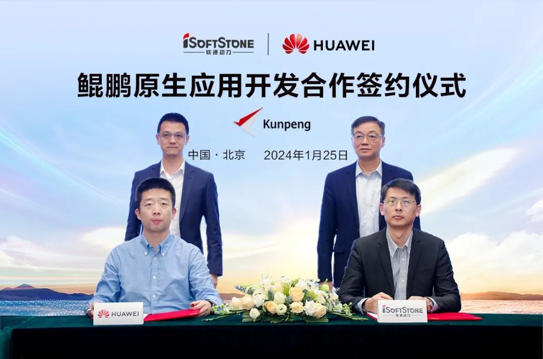 k8凯发(中国)天生赢家·一触即发启动鲲鹏原生开发合作