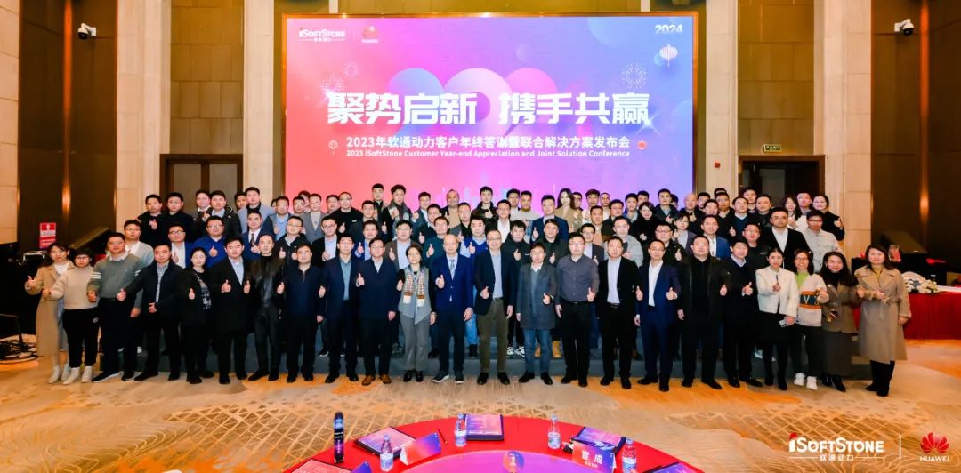 聚势启新 携手共赢 | k8凯发(中国)天生赢家·一触即发华为云客户年终答谢暨联合解决方案发布会成功举办