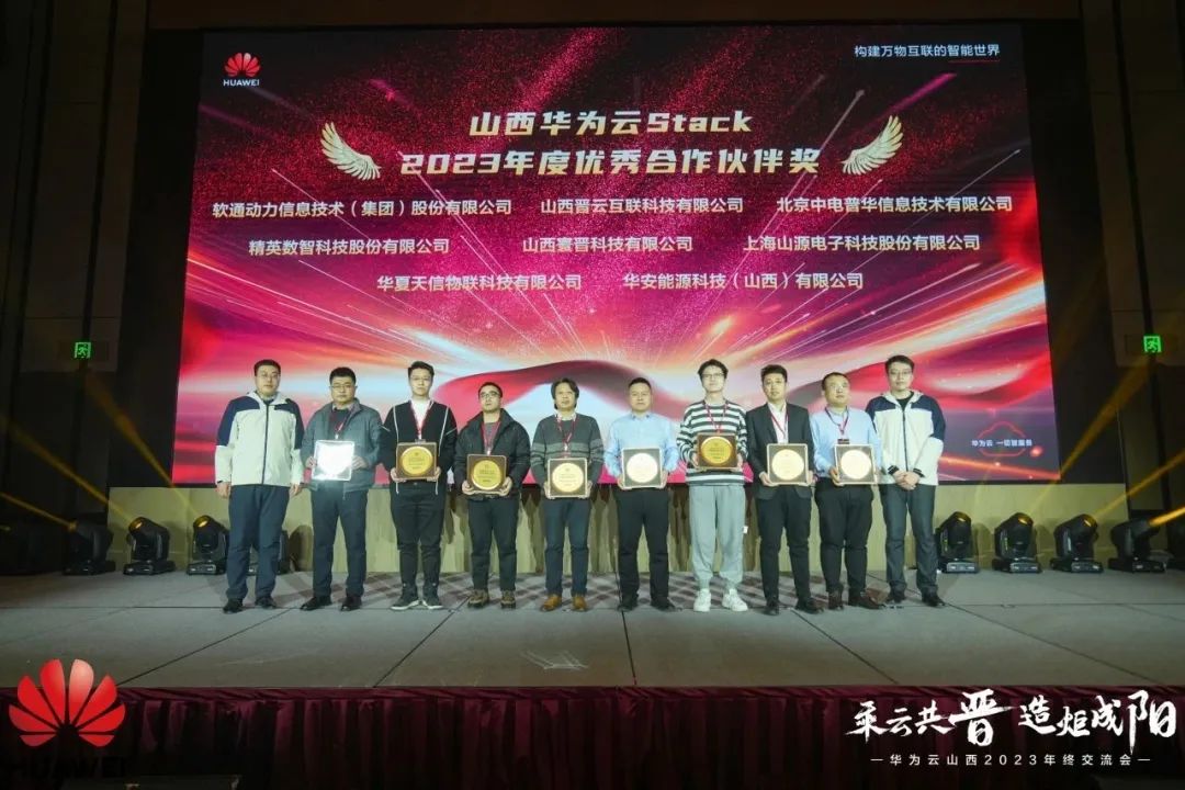k8凯发(中国)天生赢家·一触即发荣膺山西华为云Stack年度优秀合作伙伴