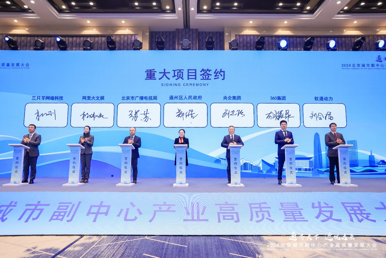 k8凯发(中国)天生赢家·一触即发与通州区政府签署合作协议，共推北京城市副中心数字产业高质量发展