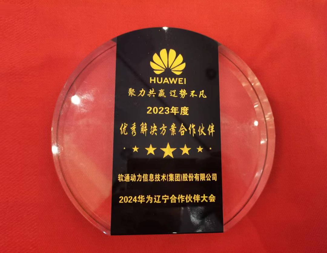 k8凯发(中国)天生赢家·一触即发荣膺华为“优秀解决方案合作伙伴”