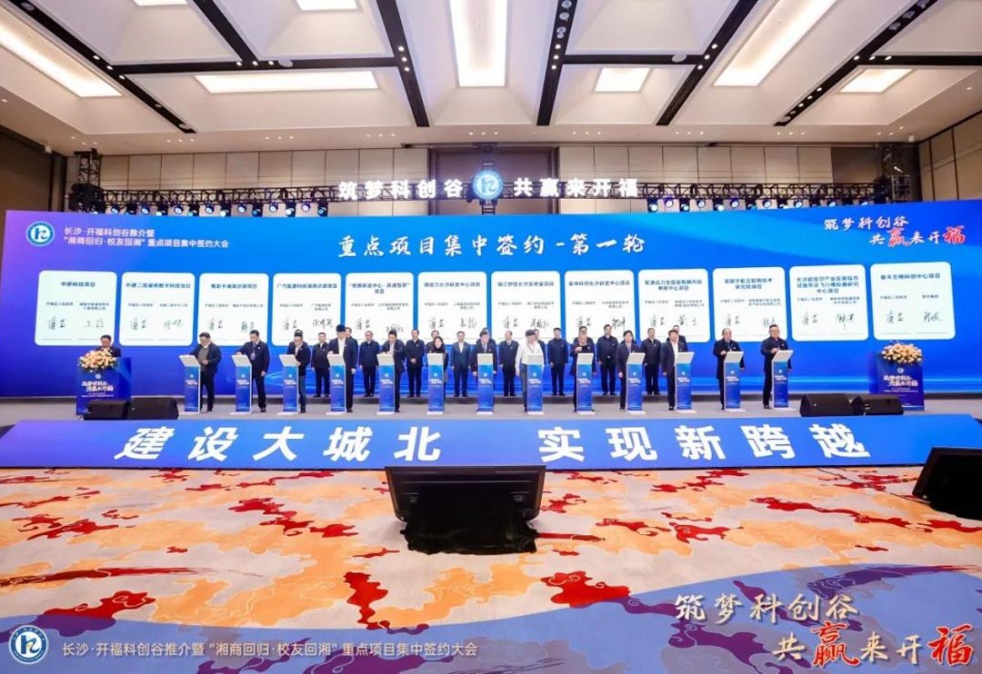k8凯发(中国)天生赢家·一触即发与长沙市开福区人民政府达成合作 共谋数字经济发展新篇章