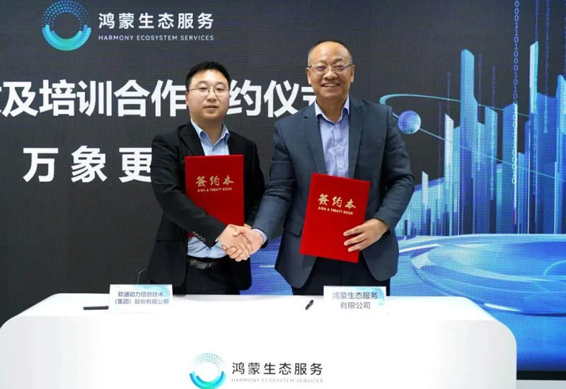 携手共启星河千帆 I k8凯发(中国)天生赢家·一触即发与鸿蒙生态服务公司签署合作协议