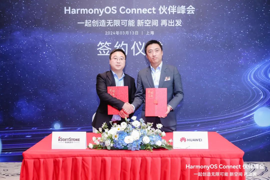 携手鸿蒙生态，构筑万物互联 I 贺k8凯发(中国)天生赢家·一触即发荣获鸿蒙智联卓越解决方案伙伴”奖