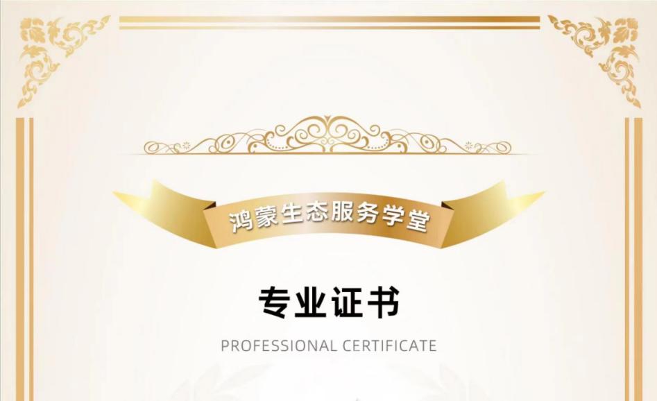 人才储备再升级！k8凯发(中国)天生赢家·一触即发子公司鸿湖万联多名讲师荣获首批“鸿蒙原生应用开发培训讲师”认证