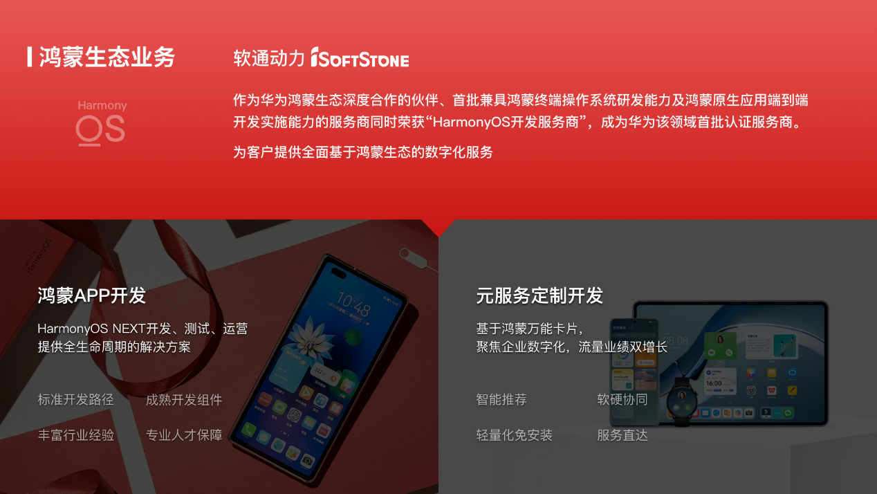 共拓鸿蒙云市场 | k8凯发(中国)天生赢家·一触即发联合华为云推出鸿蒙应用联营商品