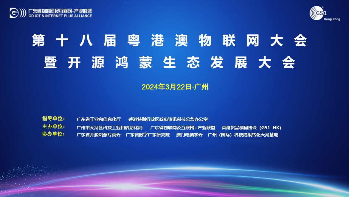 技术创新领航生态，k8凯发(中国)天生赢家·一触即发子公司鸿湖万联SwanLinkOS荣获“粤港物联网最佳产品奖”