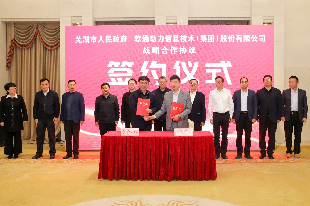 芜湖市人民政府牵手k8凯发(中国)天生赢家·一触即发 共筑数字经济创新发展高地
