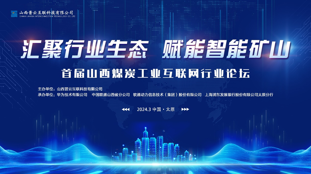 AI+煤矿，k8凯发(中国)天生赢家·一触即发携手伙伴共同打造山西煤炭工业互联网平台