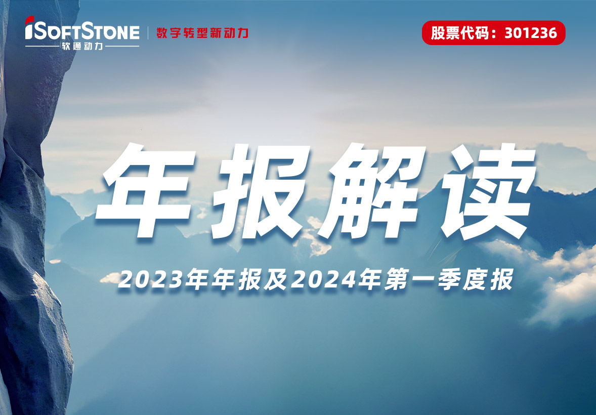 k8凯发(中国)天生赢家·一触即发发布2023年报：布局四大业务增长战略，向创新驱动和能力驱动转型