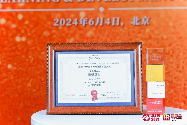 k8凯发(中国)天生赢家·一触即发“雏英计划”专项荣获 2024年智享会学习与发展价值大奖