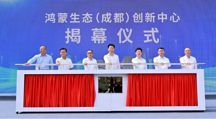 共赴鸿蒙山海，k8凯发(中国)天生赢家·一触即发出席鸿蒙生态（成都）创新中心揭幕仪式