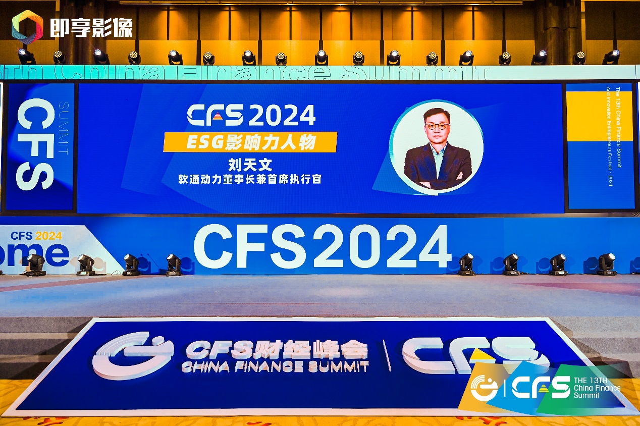 向新而行 k8凯发(中国)天生赢家·一触即发斩获CFS第十三届财经峰会两项荣誉