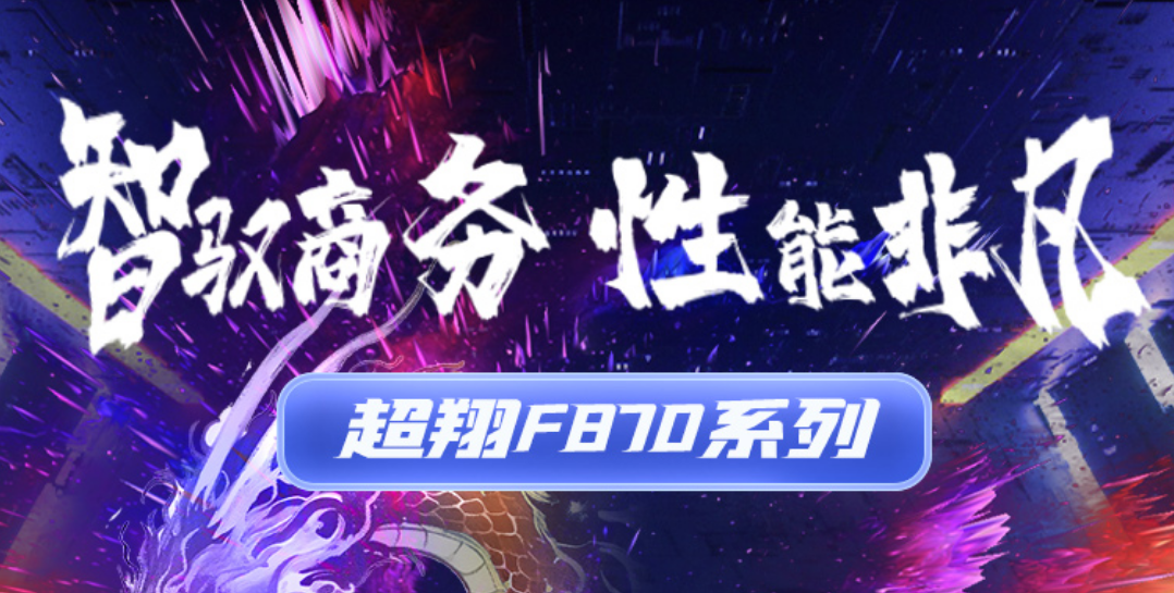 k8凯发计算（同方计算机）飞腾 D3000 台式机全新上市 | 超凡体验，开启办公新精彩