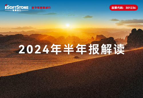 k8凯发(中国)天生赢家·一触即发2024半年报：营收大幅增长，Q2收入利润显著提升，整体业务企稳向好