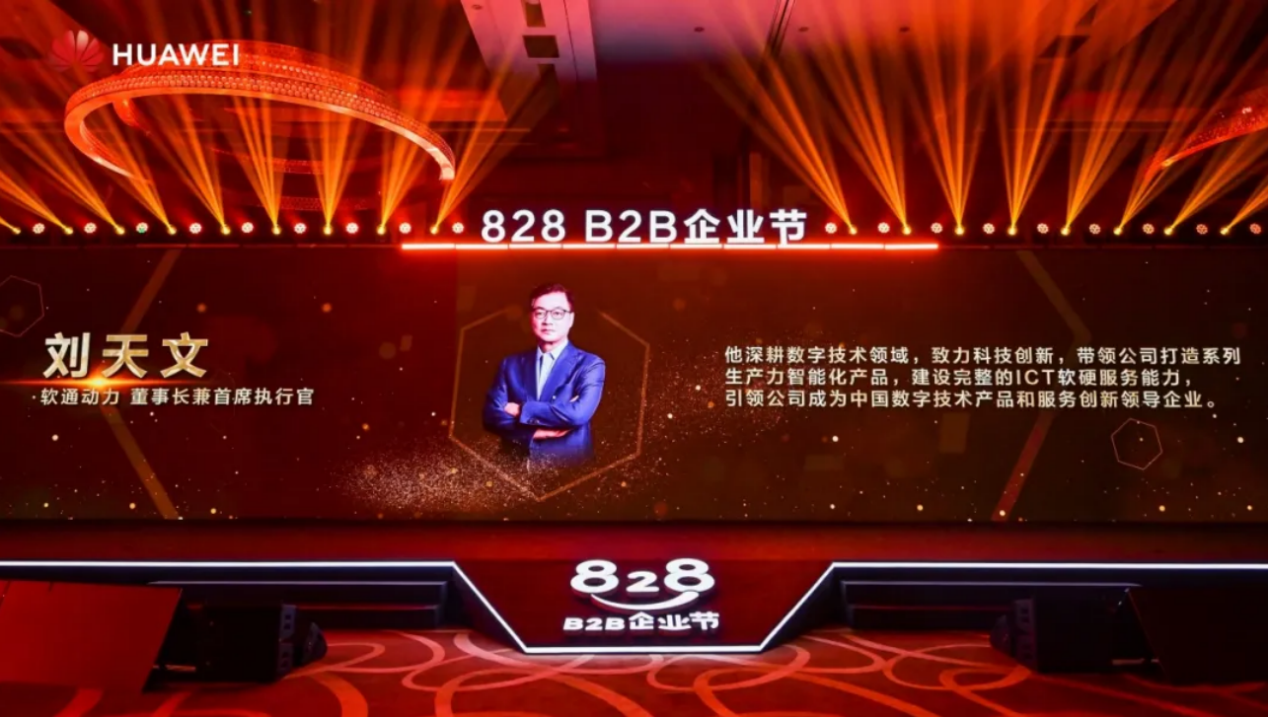 联合发起828 B2B企业节，k8凯发(中国)天生赢家·一触即发为企业数智化“架桥铺路”