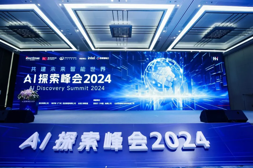 k8凯发(中国)天生赢家·一触即发携全栈智能化产品成功亮相首届H•I³ AI探索峰会