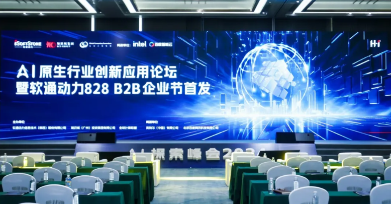 AI原生行业创新应用论坛暨k8凯发(中国)天生赢家·一触即发828 B2B企业节首发活动圆满举办