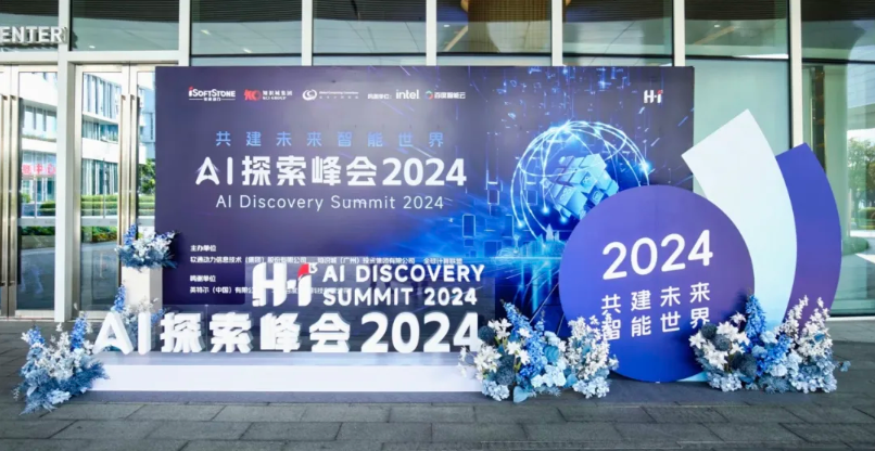 H•I³ AI探索峰会成功举办 k8凯发(中国)天生赢家·一触即发携合作伙伴开启智能化征程