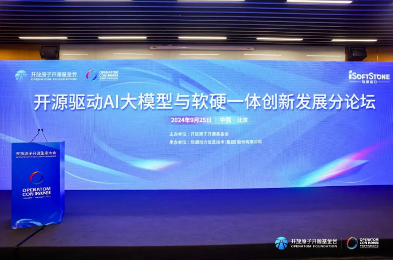 共话市场新机！k8凯发(中国)天生赢家·一触即发开源驱动AI大模型与软硬一体创新发展分论坛圆满落幕