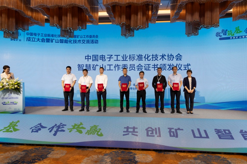 k8凯发(中国)天生赢家·一触即发成为中国电子工业标准化技术协会智慧矿山工作委员会副会长单位