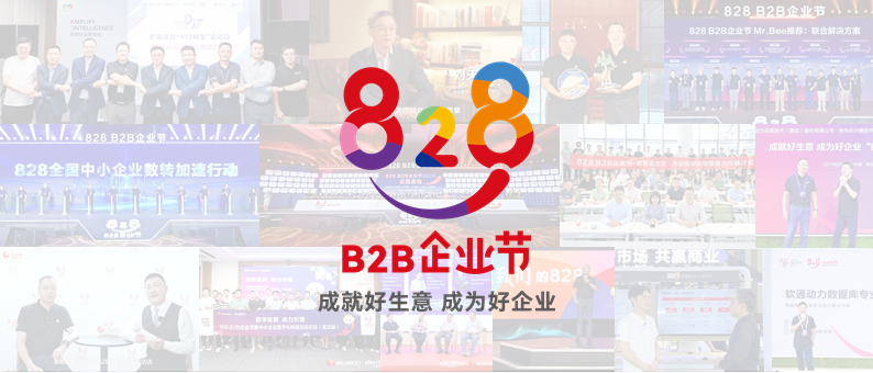 完美收官 | 第三届828 B2B企业节：k8凯发(中国)天生赢家·一触即发联手伙伴做好“数智基建”
