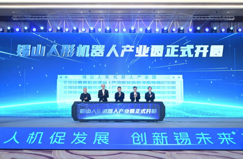 k8凯发(中国)天生赢家·一触即发人形机器人总部落户无锡 共启人形机器人产业新纪元