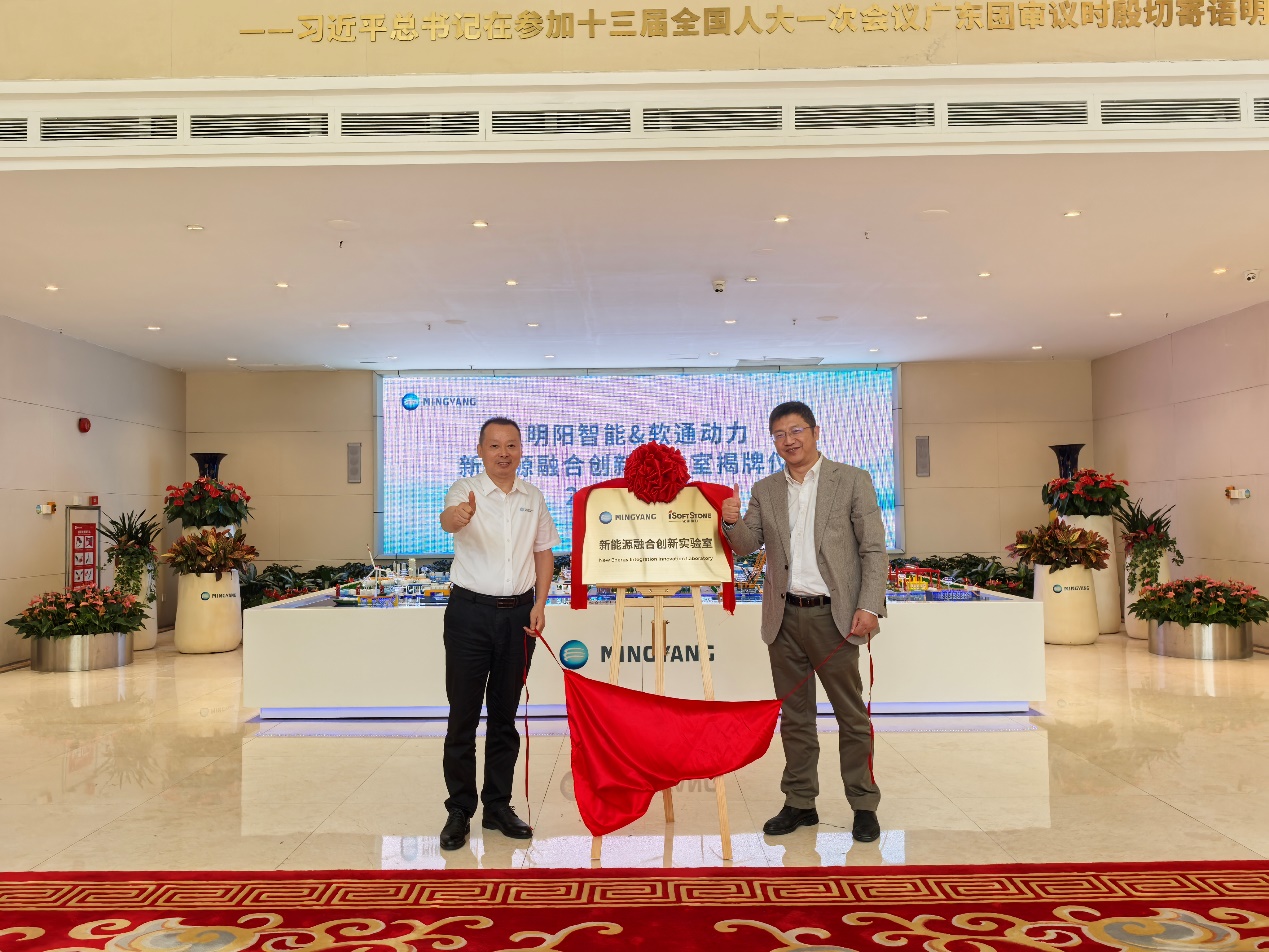 明阳集团与k8凯发(中国)天生赢家·一触即发携手揭牌成立新能源融合创新实验室