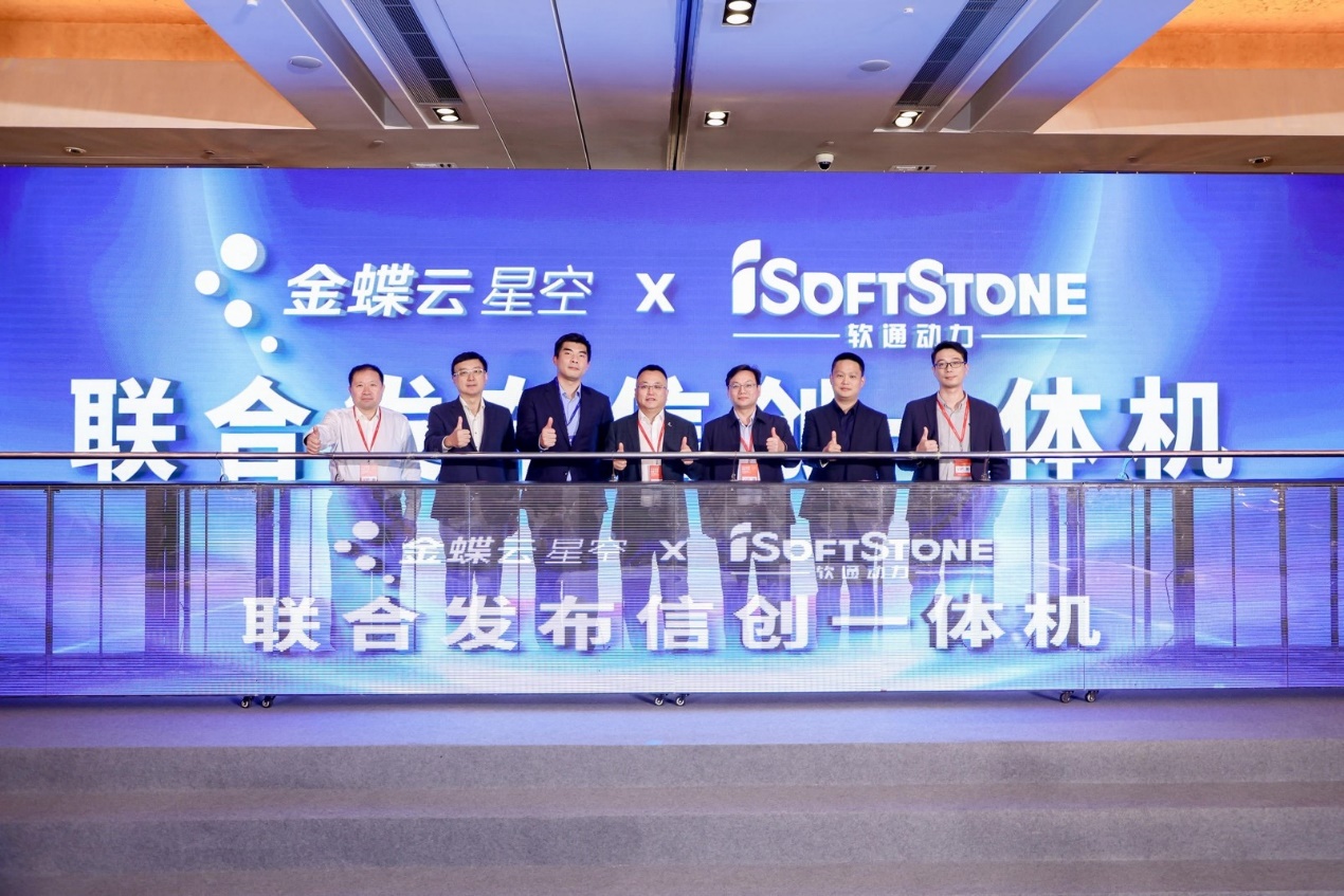 k8凯发(中国)天生赢家·一触即发携手金蝶共筑数智化生态并联合发布信创一体机