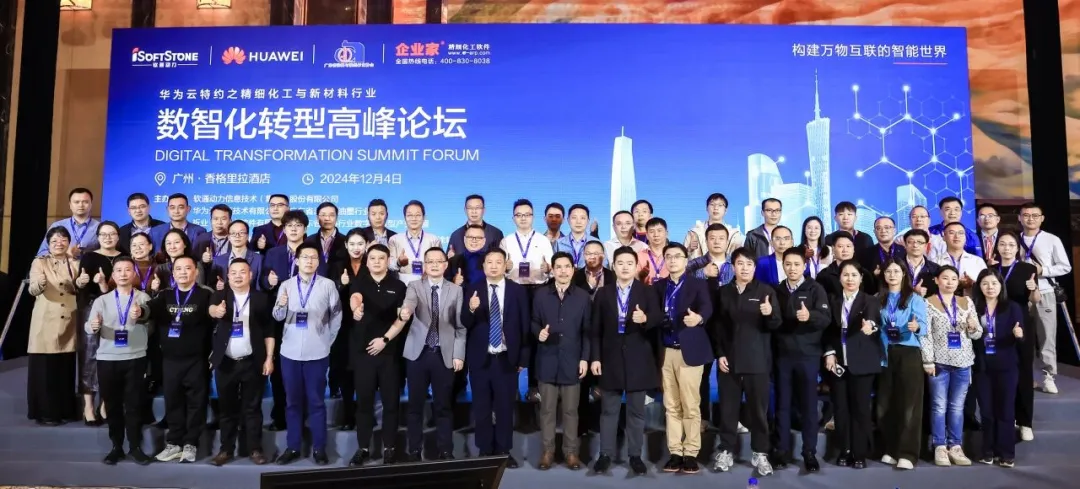 k8凯发(中国)天生赢家·一触即发携手多家企业发起精细化工与新材料行业“1+1+N”产业链数字化转型生态联合体