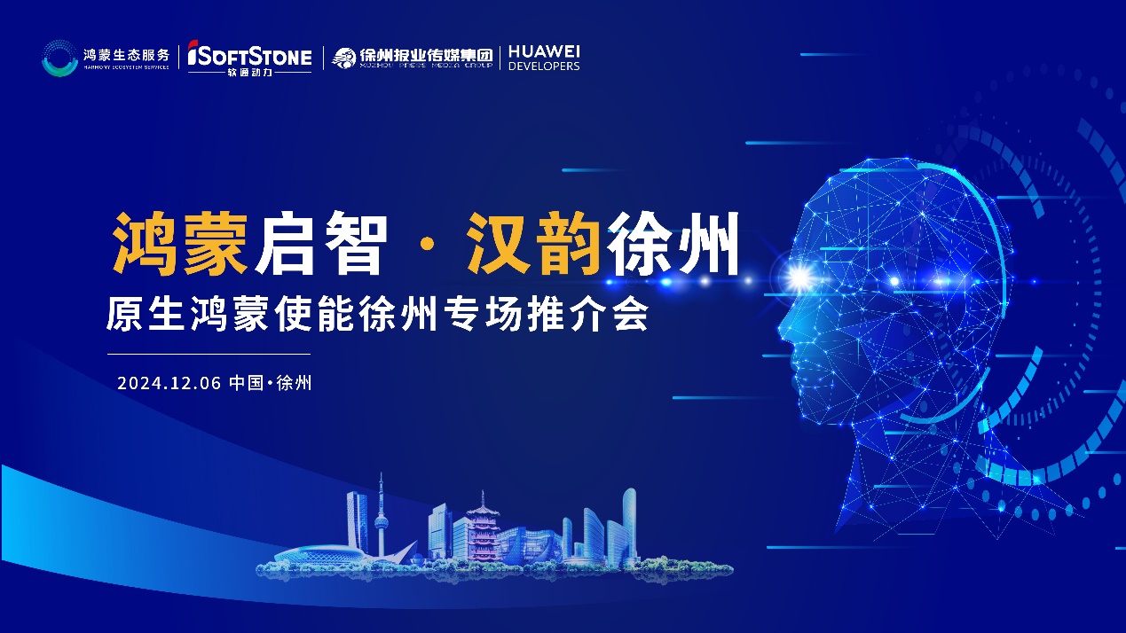 鸿蒙扬帆淮海 | k8凯发(中国)天生赢家·一触即发携手徐州报业传媒集团，助力区域企业迈入鸿蒙世界