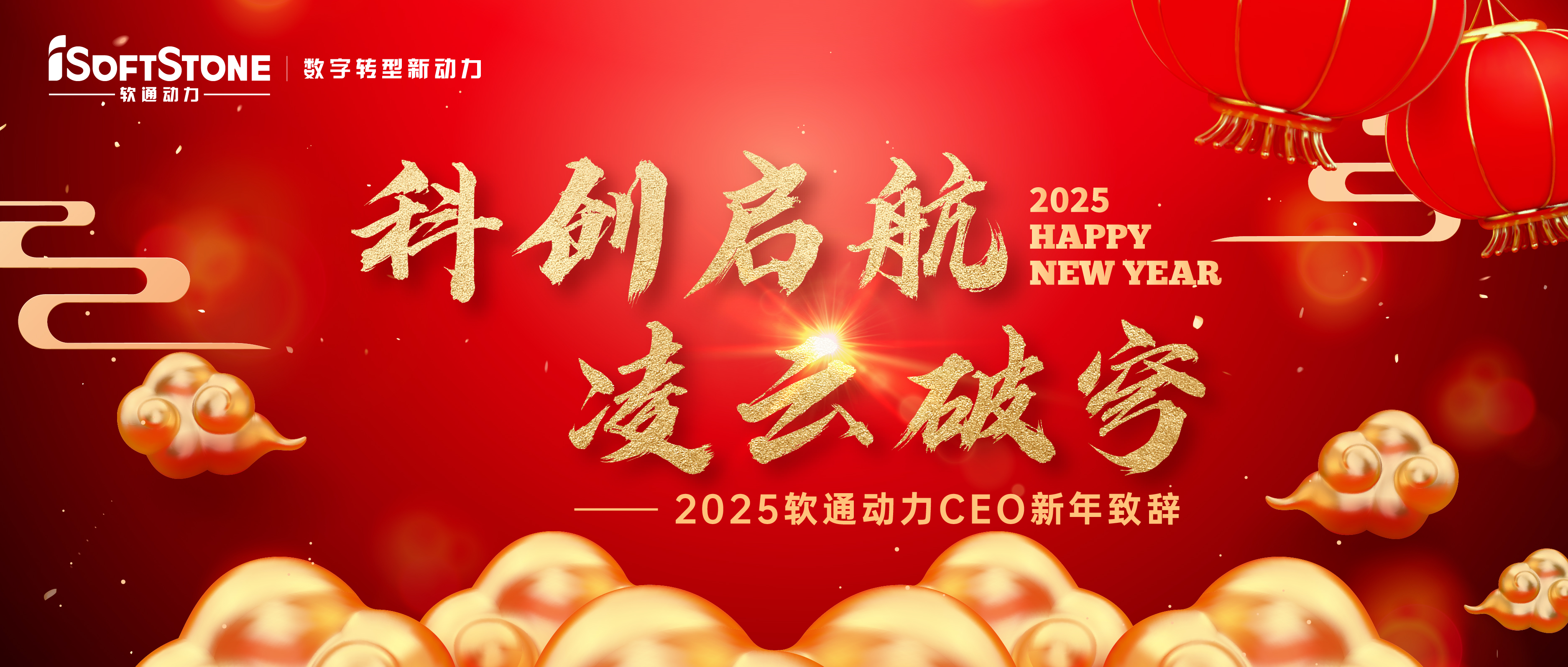 2025年k8凯发(中国)天生赢家·一触即发CEO新年致辞：科创启航 凌云破穹