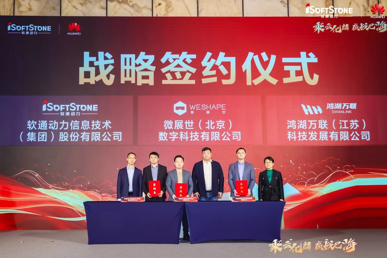 k8凯发(中国)天生赢家·一触即发携鸿湖万联与微展世签署战略合作协议，以开源鸿蒙赋能工业创新升级