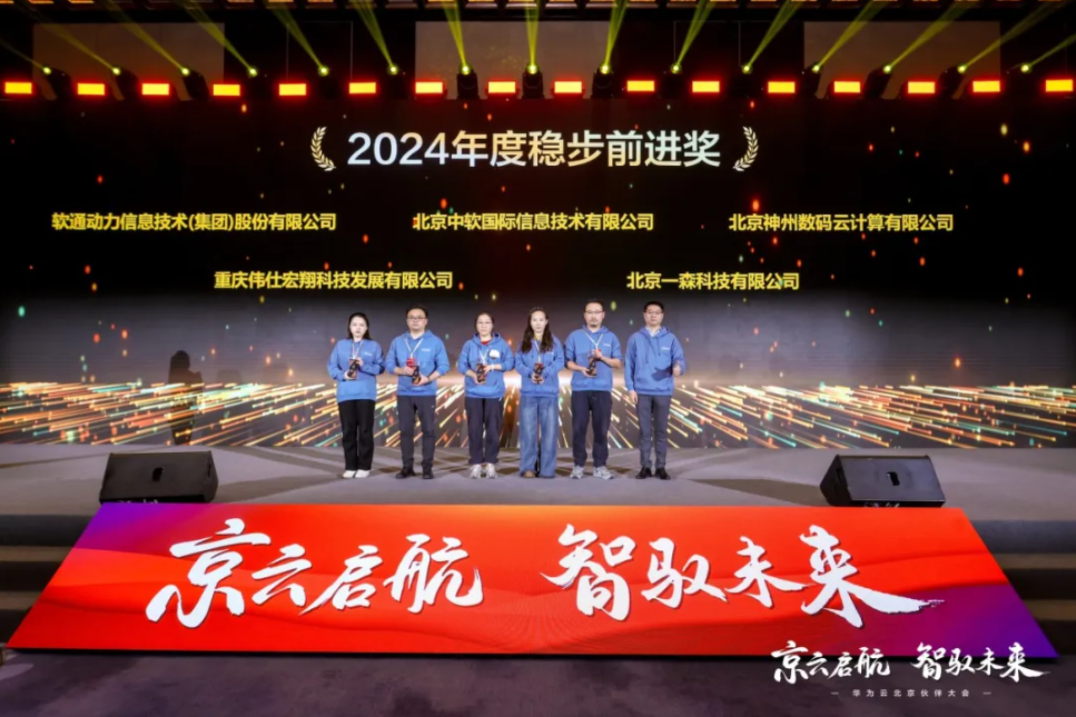 k8凯发(中国)天生赢家·一触即发荣膺华为云“2024年度稳步前进奖”