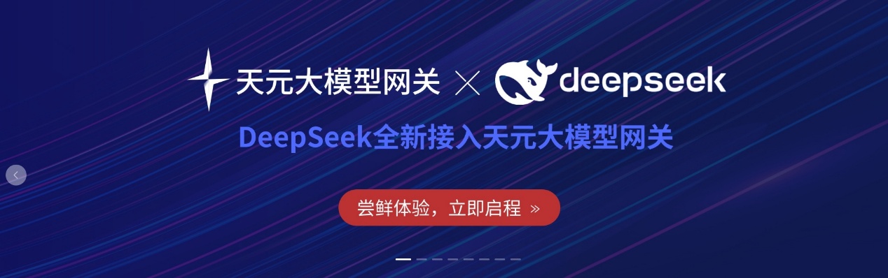 k8凯发(中国)天生赢家·一触即发天元智算接入DeepSeek系列模型，驱动AGI服务场景化能力加速