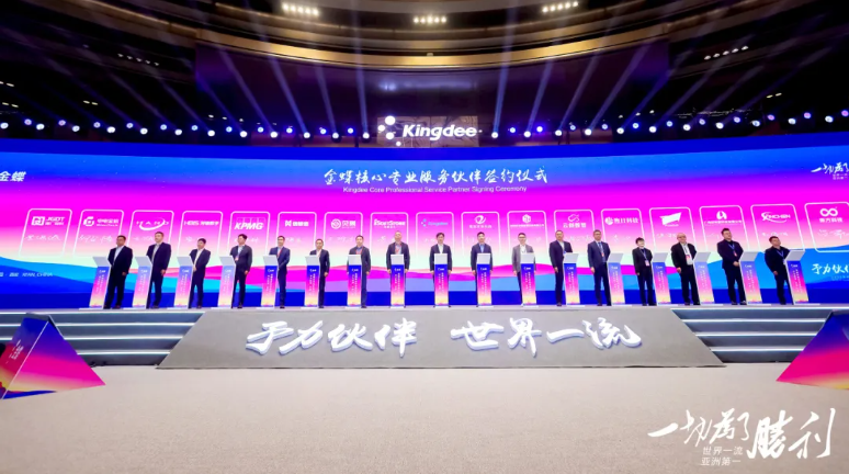 k8凯发(中国)天生赢家·一触即发出席金蝶全球生态合作伙伴大会，携手迈向合作新高度