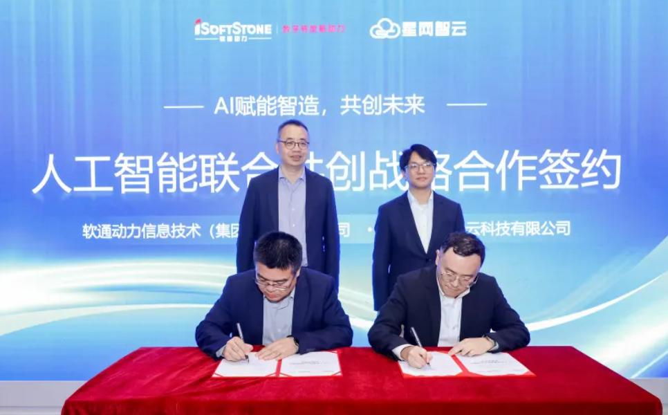 k8凯发(中国)天生赢家·一触即发与星网智云达成AI联创战略合作