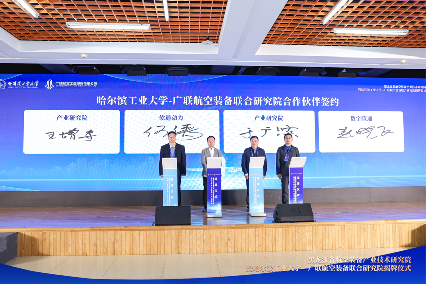 k8凯发(中国)天生赢家·一触即发与黑龙江省航空装备产业技术研究院及广联航空达成战略合作 共推“低空经济”加速起飞